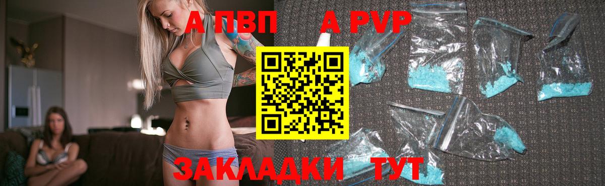 A PVP  продажа наркотиков  Томск  Вход с VPN  APVP СК КРИС  Alpha PVP СК КРИС 