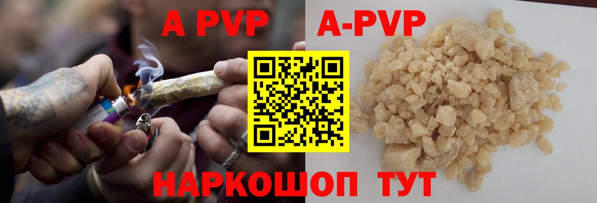 APVP кристаллы Томск