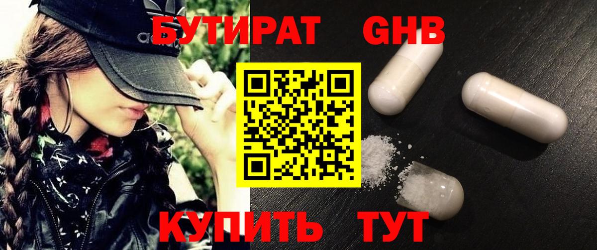 БУТИРАТ бутик Томск
