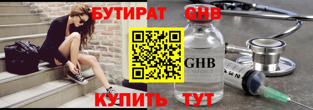 Томск  БУТИРАТ бутандиол  БУТИРАТ  Вход с VPN 