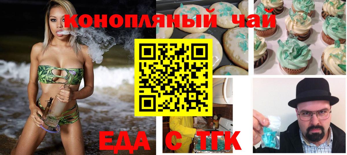 Томск  Cannafood конопля  Вход с VPN 