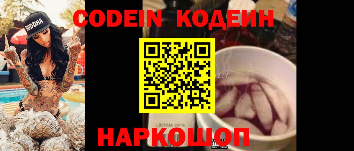 Кодеин напиток Lean (лин)  Кодеиновый сироп Lean напиток Lean (лин)  Вход с VPN  Томск 