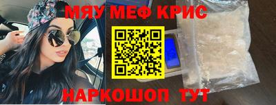 мяу мяу кристалл Комсомольск-на-Амуре