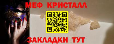 мяу мяу кристалл Конаково
