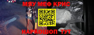 мяу мяу кристалл Конаково