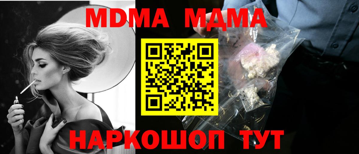 МДМА кристаллы Томск