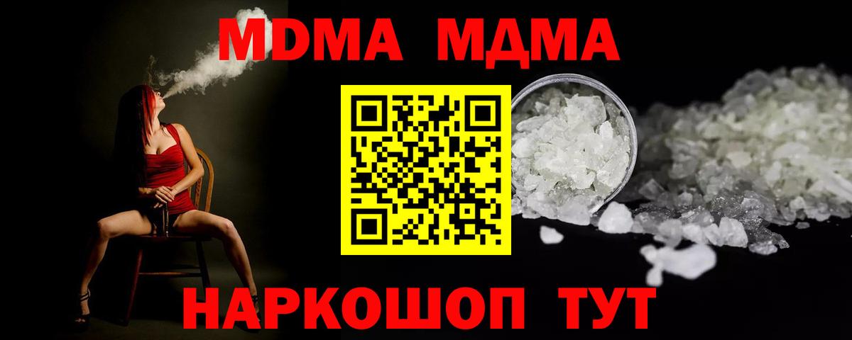 Томск  MDMA  Вход с VPN  MDMA crystal  МДМА crystal 